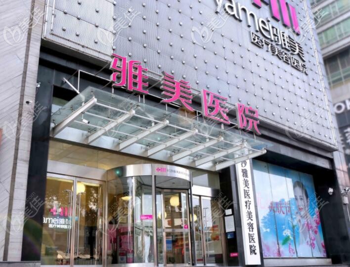 長(zhǎng)沙雅美醫(yī)院