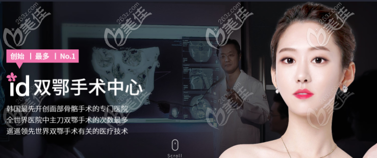 韓國(guó)雙顎手術(shù)醫(yī)院推薦韓國(guó)id整形醫(yī)院