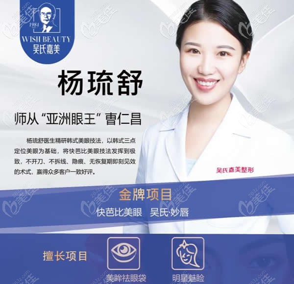 吳氏嘉美做眼睛好的楊琉舒醫(yī)生