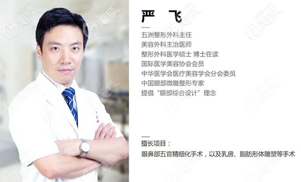 嚴飛 整形外科醫(yī)院院長 嚴飛 整形外科醫(yī)院院長