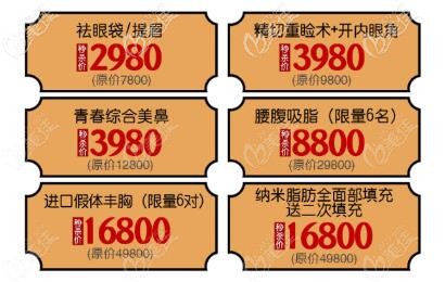 海南華美直播間整形外科優(yōu)惠項目