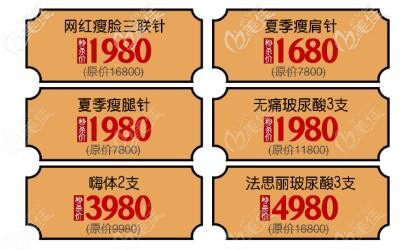 海南華美直播間微整優(yōu)惠項目