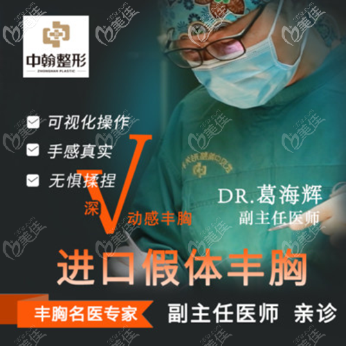 葛海輝 武漢中翰隆胸院長(zhǎng)