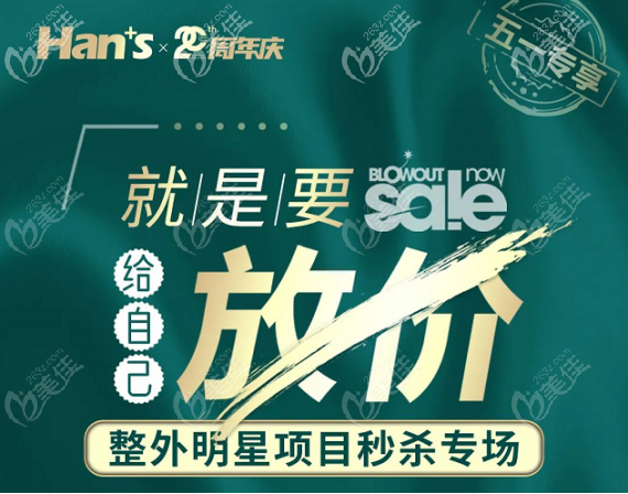 濟南面部提升手術(shù)的價格需要多少錢？讓韓氏的5.1活動告訴你吧