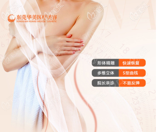 東莞華美吸脂效果怎么樣