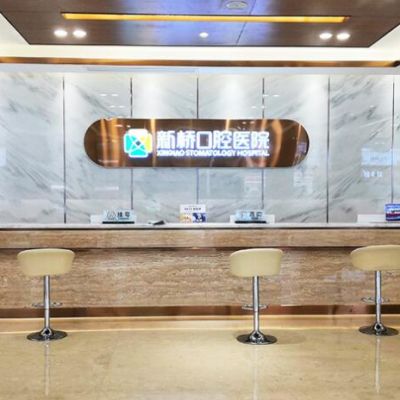 成都新橋口腔衣冠廟店