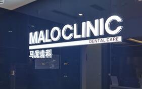 鄭州馬瀧齒科門診部