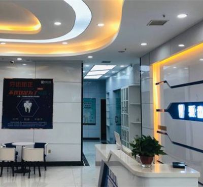 阜陽潁州愛齒口腔門診部