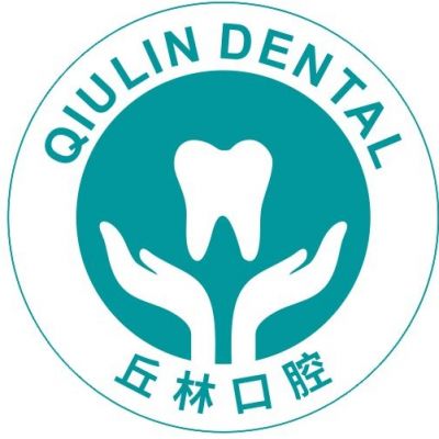 常德武陵丘林口腔診所