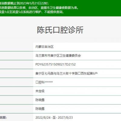赤峰陳氏口腔診所