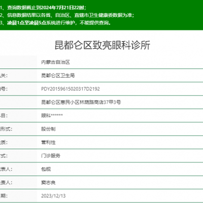 包頭致亮眼科診所