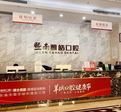 廣州暨廣口腔門診部