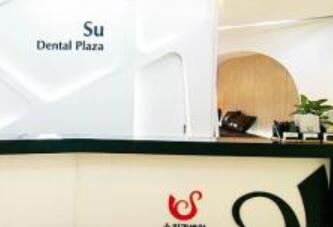 韓國SU秀牙科醫(yī)院