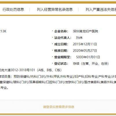 深圳港龍醫(yī)院口腔科