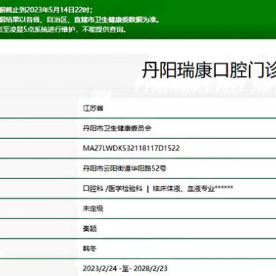 丹陽(yáng)瑞康口腔