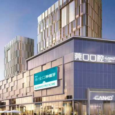 佛山順德北滘莞口口腔門診部