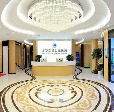 金華婺城口腔醫(yī)院