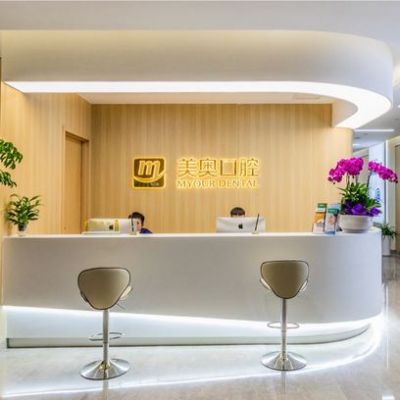 杭州城星美奧口腔門診部