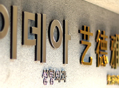 韓國藝德雅整形外科