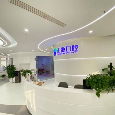 威海環(huán)翠正源口腔門診部