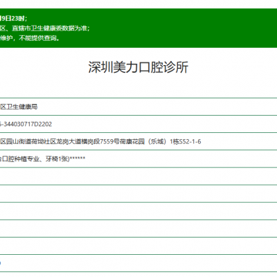 深圳美力口腔診所