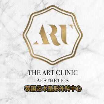 泰國藝術整形外科中心