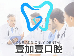 西安壹加壹口腔科