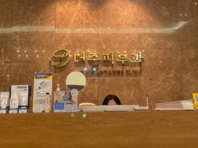 韓國德俊(thejun)皮膚科