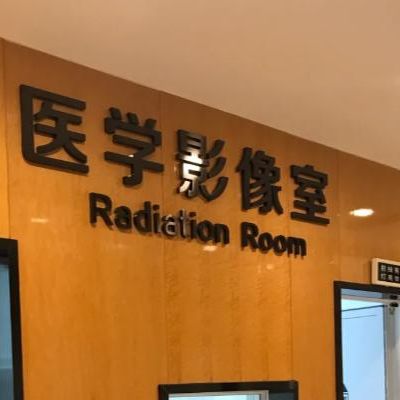 啟東麥芽口腔門診部