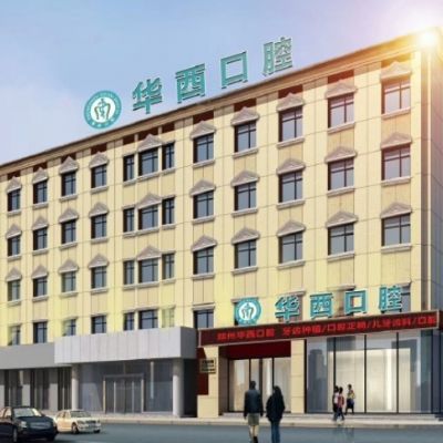 鄭州德韓口腔門診部