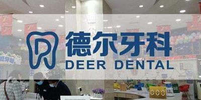 蘭州德?tīng)柨谇婚T(mén)診部