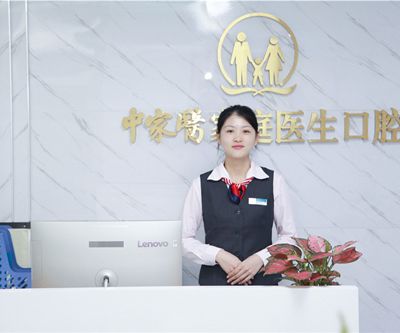 廣州中家醫(yī)家庭醫(yī)生口腔