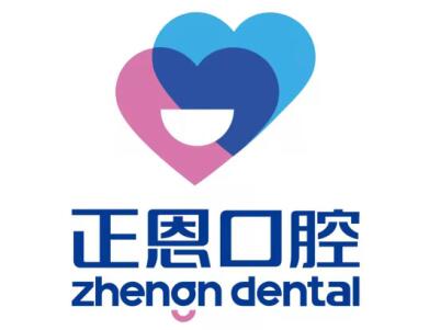 深圳正恩口腔門診部