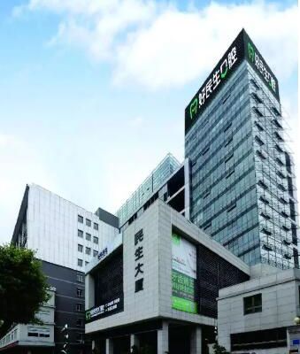 中山好民生口腔門診部