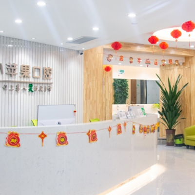 上蔡小蘋果口腔門診部