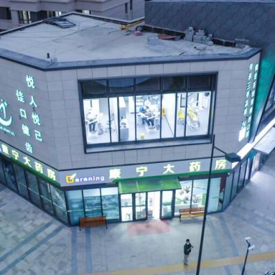 西寧市城中區(qū)佳悅口腔門診部