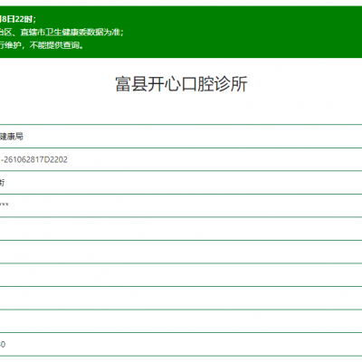 富縣開心口腔診所