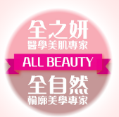 香港全之妍醫(yī)學(xué)美肌中心