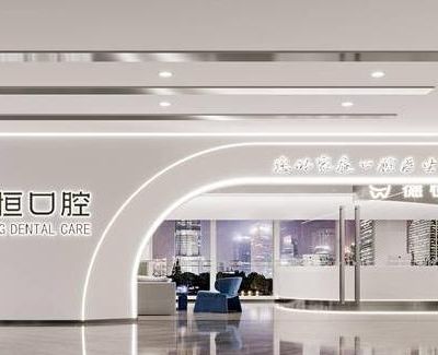 福州臺江德恒口腔門診部