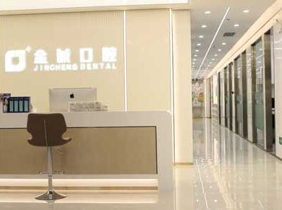 深圳金誠口腔門診部