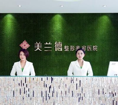 駐馬店美蘭德醫(yī)療美容門診部