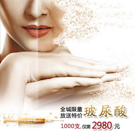 蘇李秀英全城限量放送特價玻尿酸